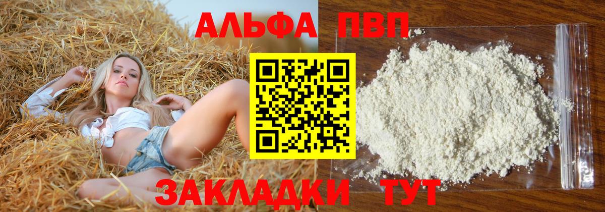A-PVP  А ПВП Соль  Вход с VPN  Элиста  A-PVP крисы CK 