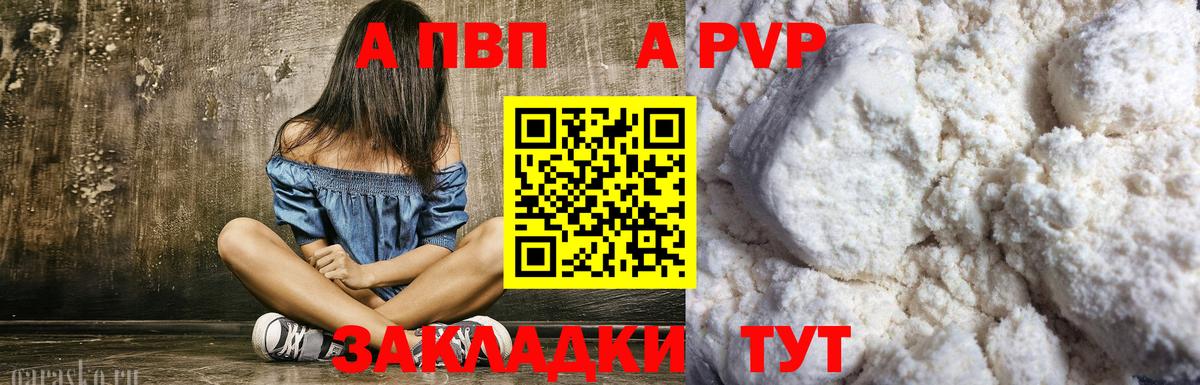 APVP кристаллы Элиста