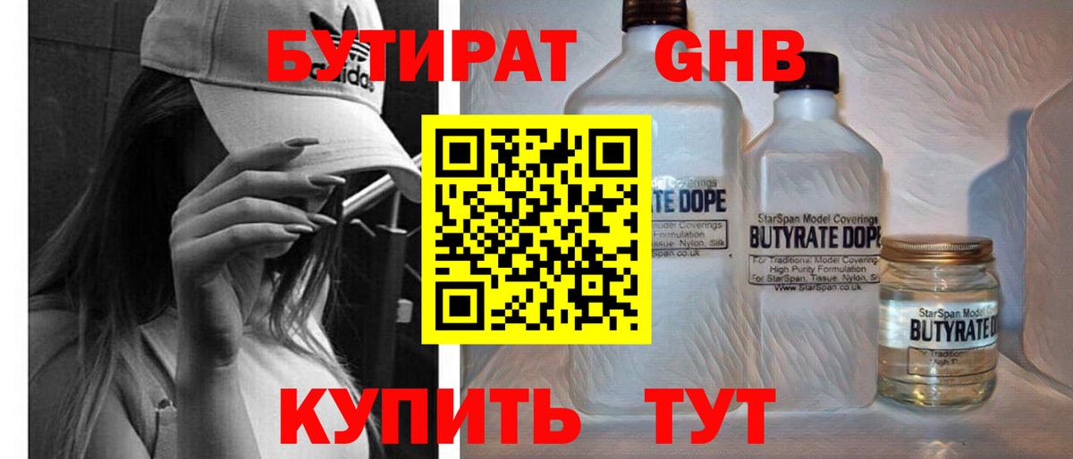 БУТИРАТ 1.4BDO  Вход с VPN  БУТИРАТ  Элиста 
