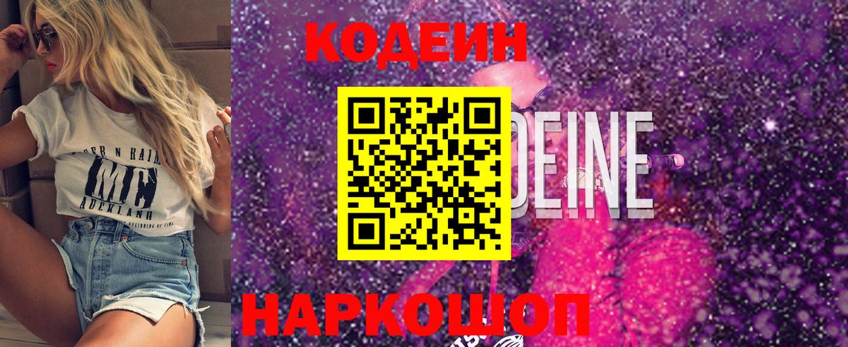 Кодеин напиток Lean (лин) Элиста