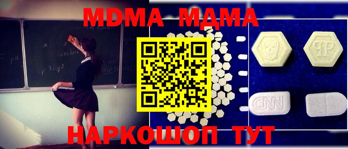 MDMA молли Элиста