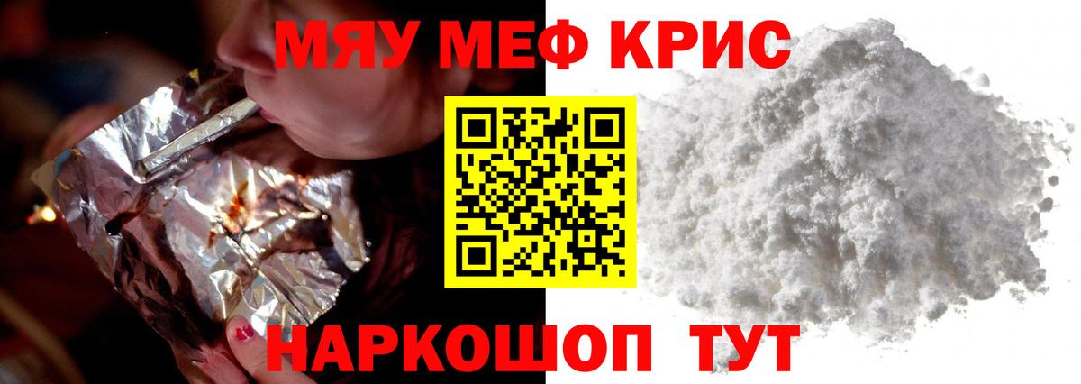 Меф мяу мяу Элиста