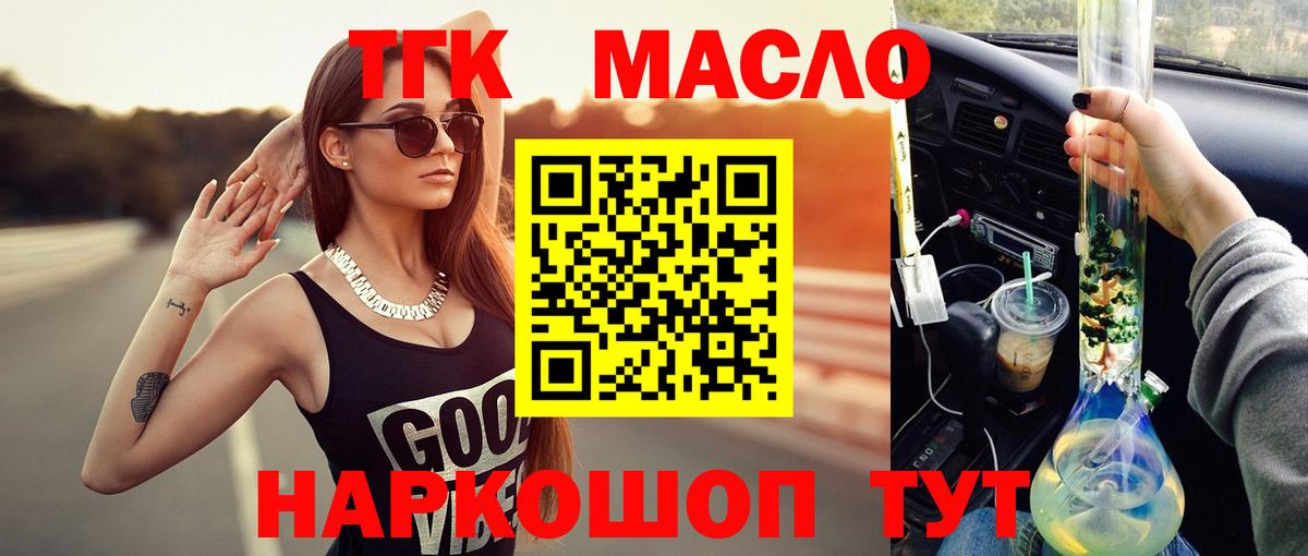 ТГК THC oil Элиста